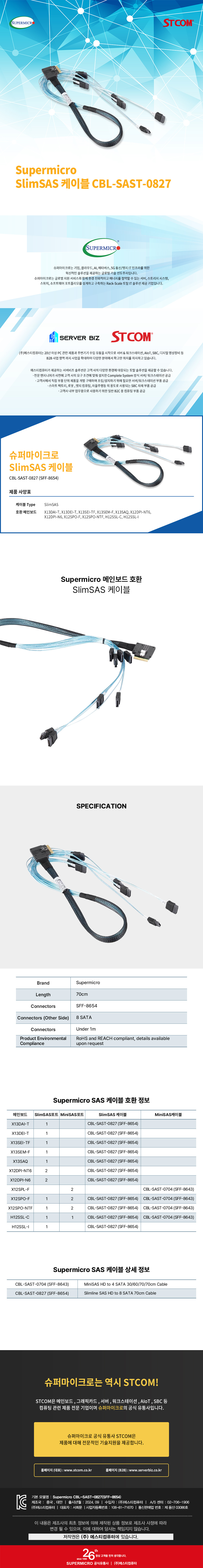[Accessory] 슈퍼마이크로 Supermicro Slimline SAS HD to 8 SATA Cable (CBL-SAST ...